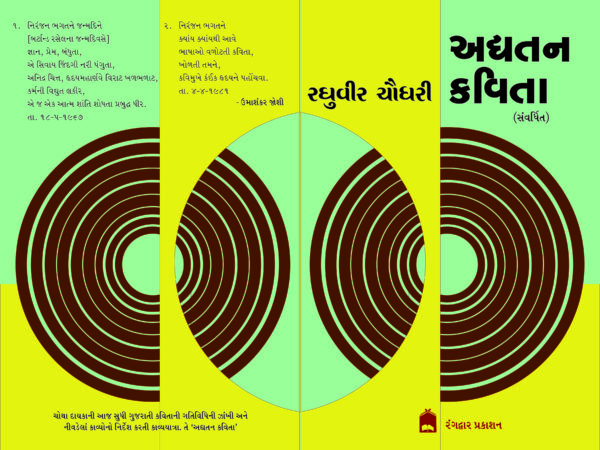 અદ્યતન કવિતા