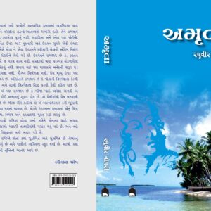 અમૃતા Amruta