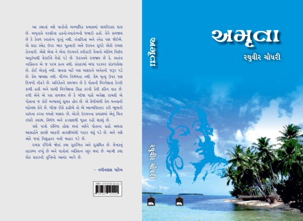 અમૃતા Amruta