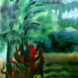 ફૂટપાથ અને શેઢો