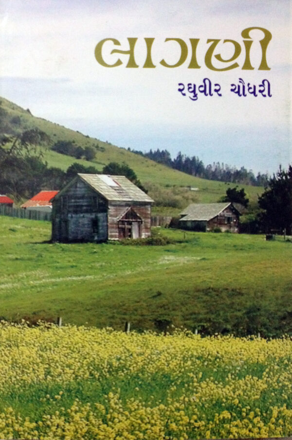 લાગણી