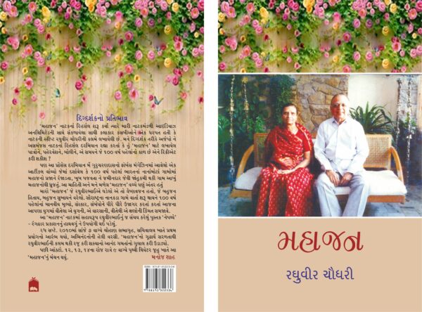 મહાજન