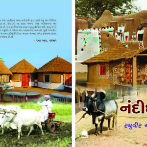 નંદીઘર
