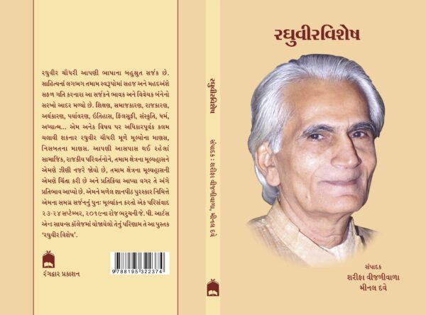 રઘુવીરવિશેષ