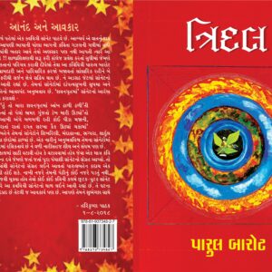ત્રિદલ