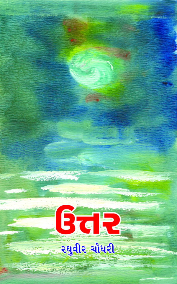ઉત્તર