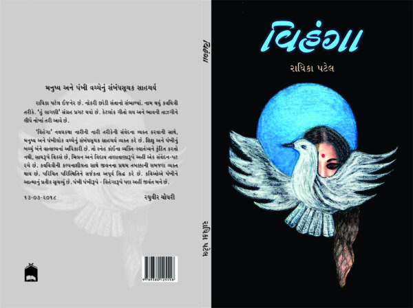 વિહંગા